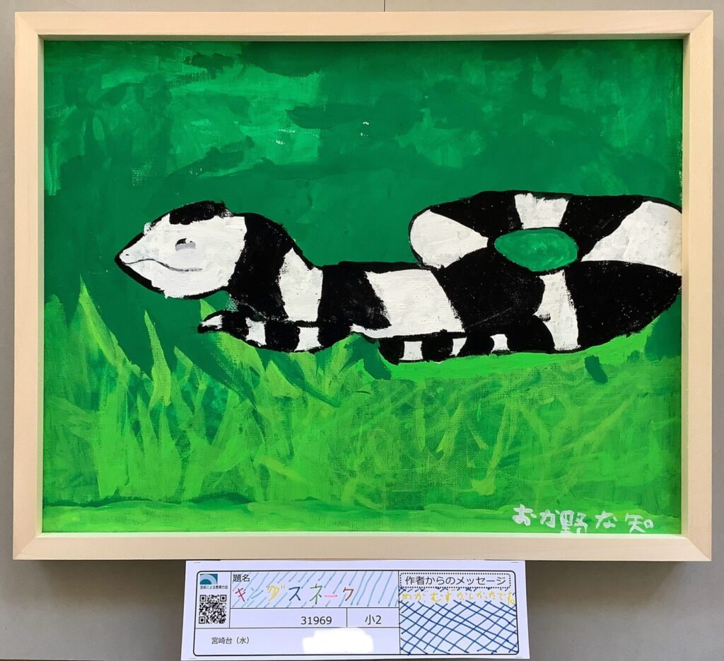 キングスネーク