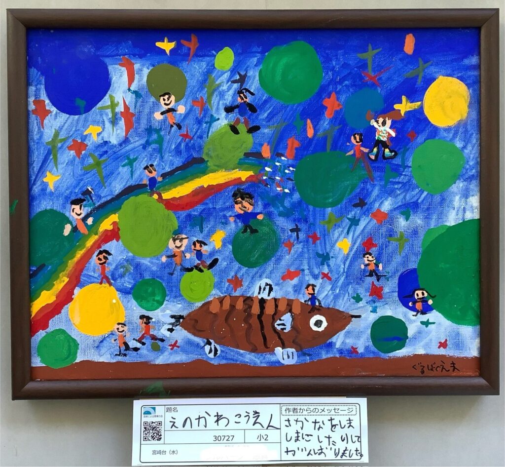 えのかわこうえん