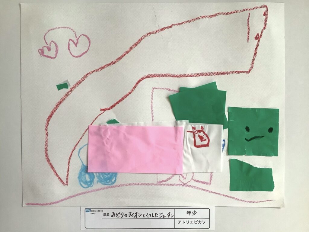 みどりのライオンとくつしたジョーダン