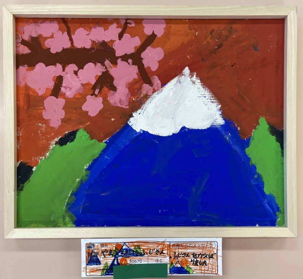 やまときれいなふじさん