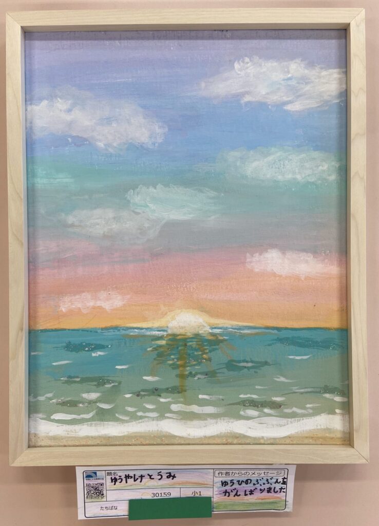 ゆうやけとうみ