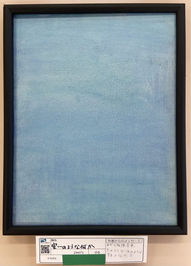 空…のような何か