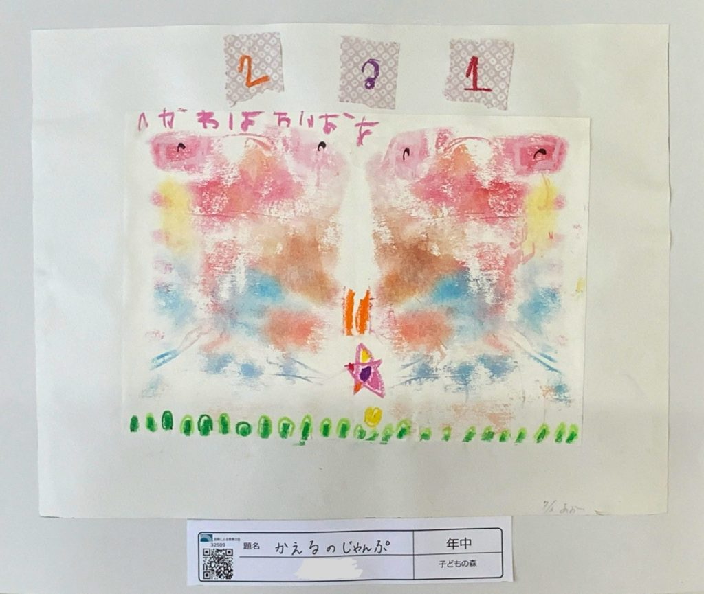 かえるのじゃんぷ