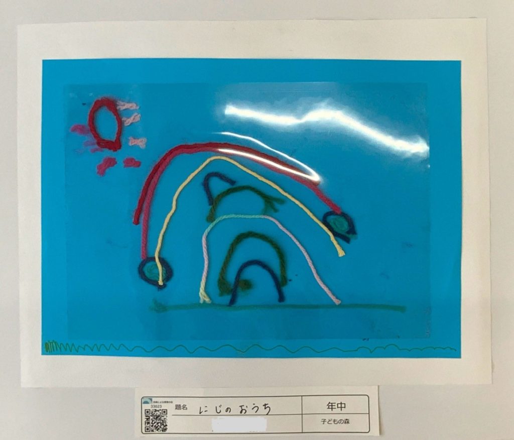 にじのおうち にじのおうち