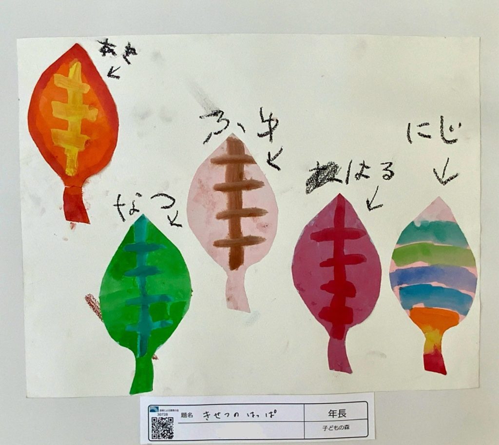 きせつのはっぱ