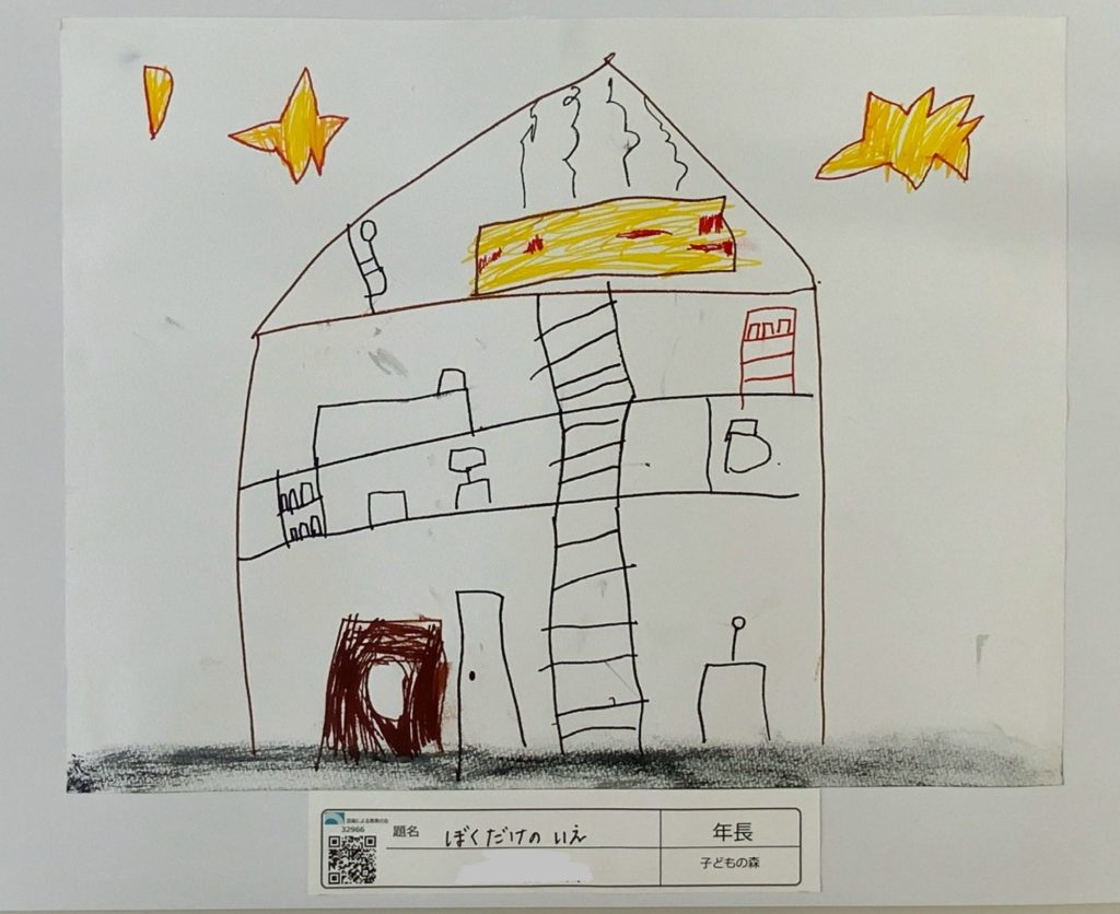 ぼくだけのいえ