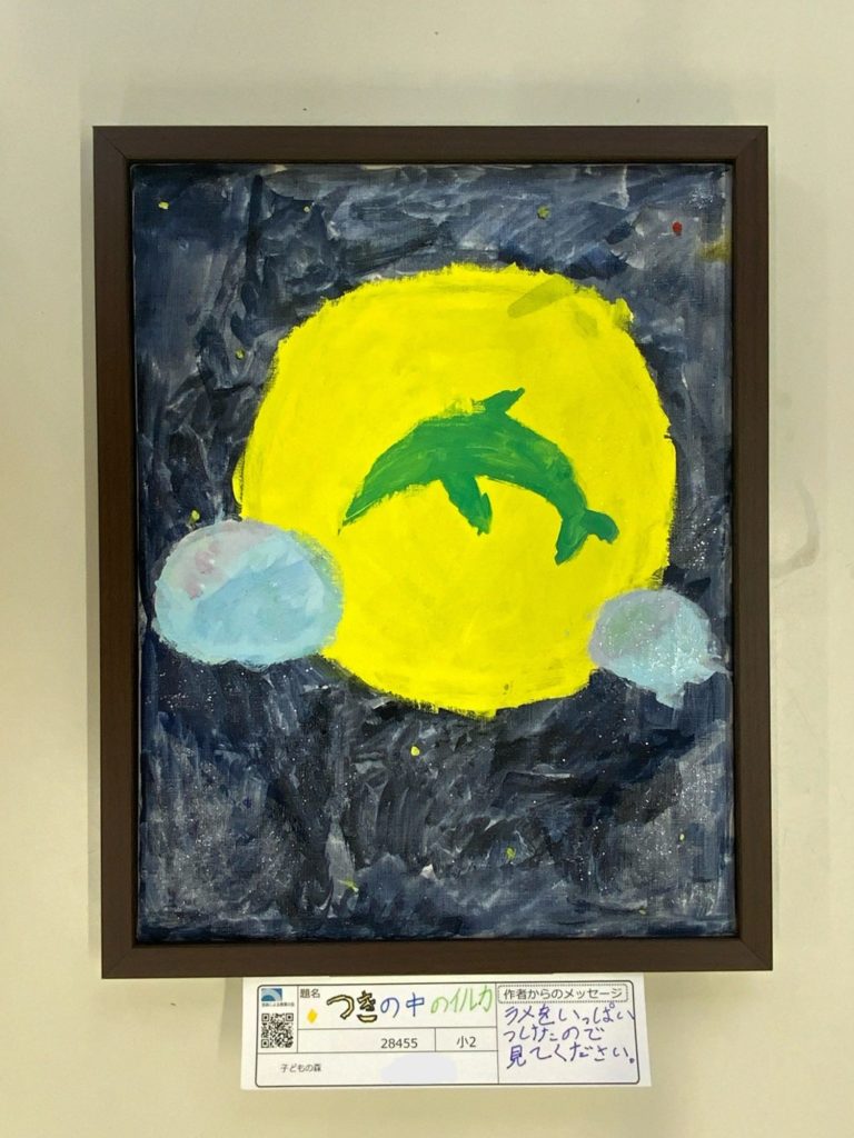 つきの中のイルカ