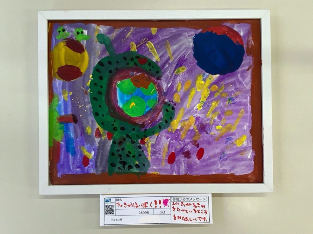 ちきゅうはいぼく！！