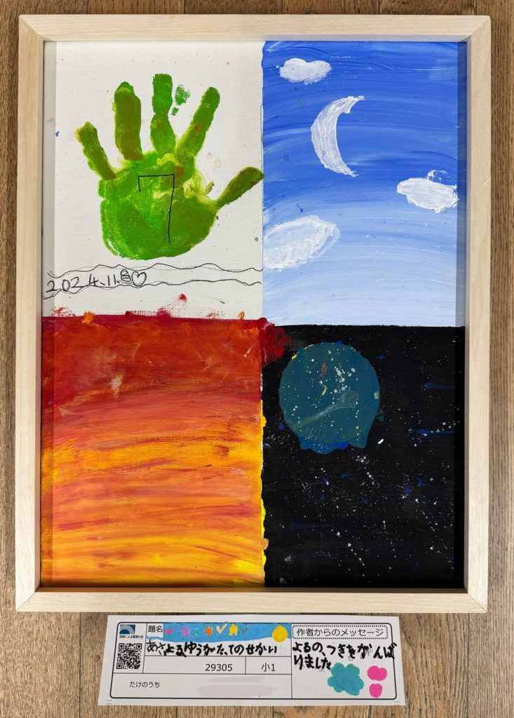 あさ、よる、ゆうがた、てのせかい