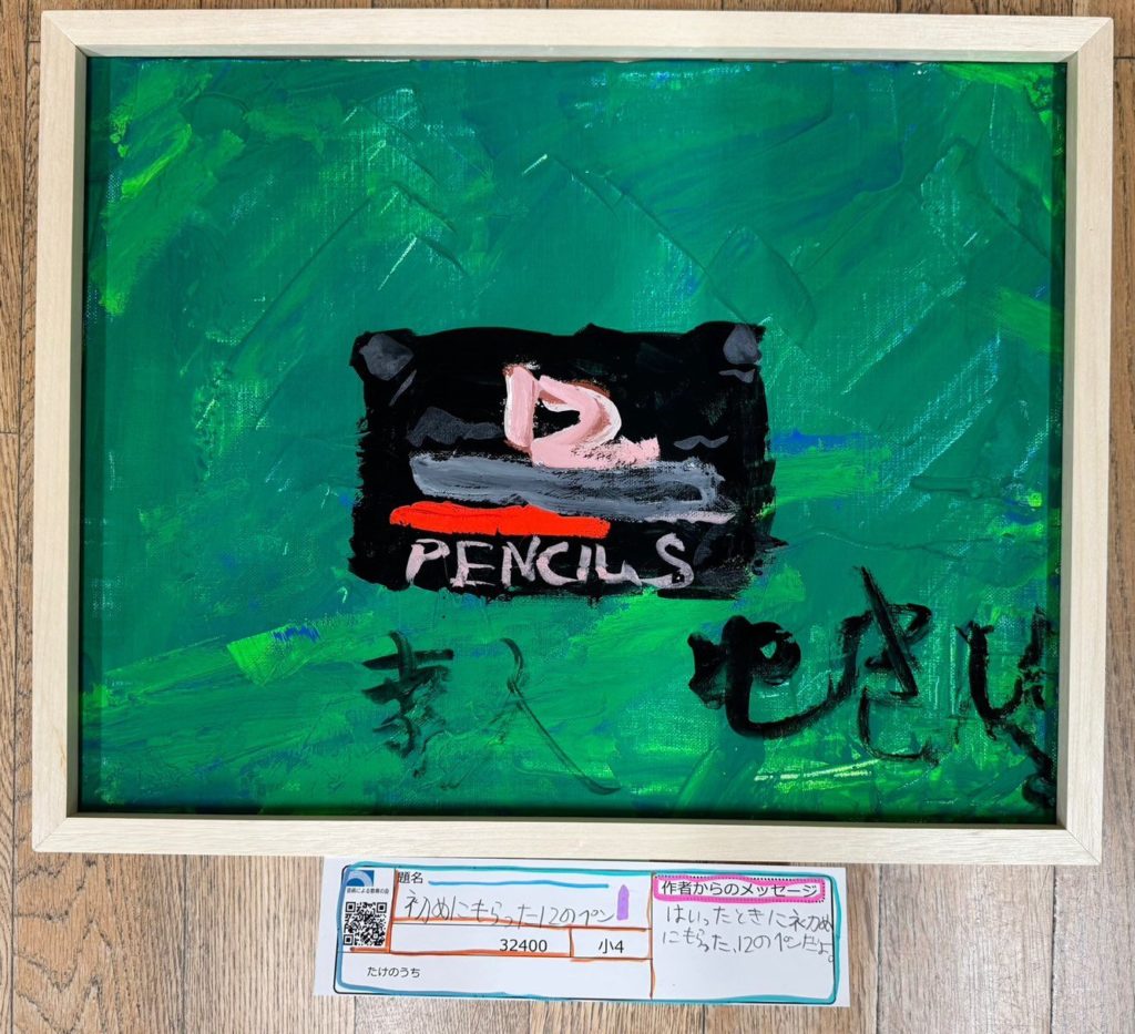 初めにもらった12のペン