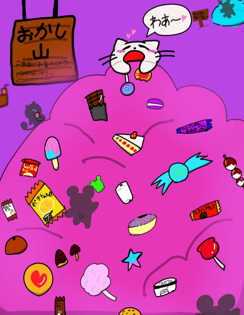 おかし山とわぁーねこ
