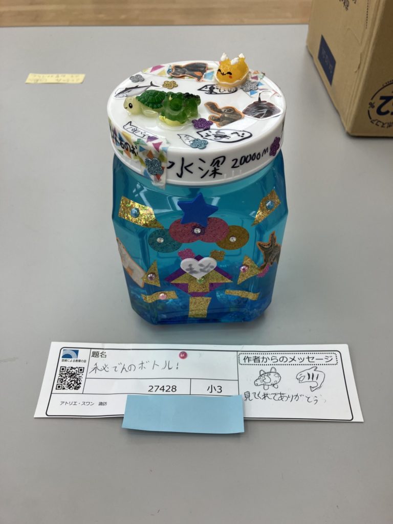 秘でんのボトル！