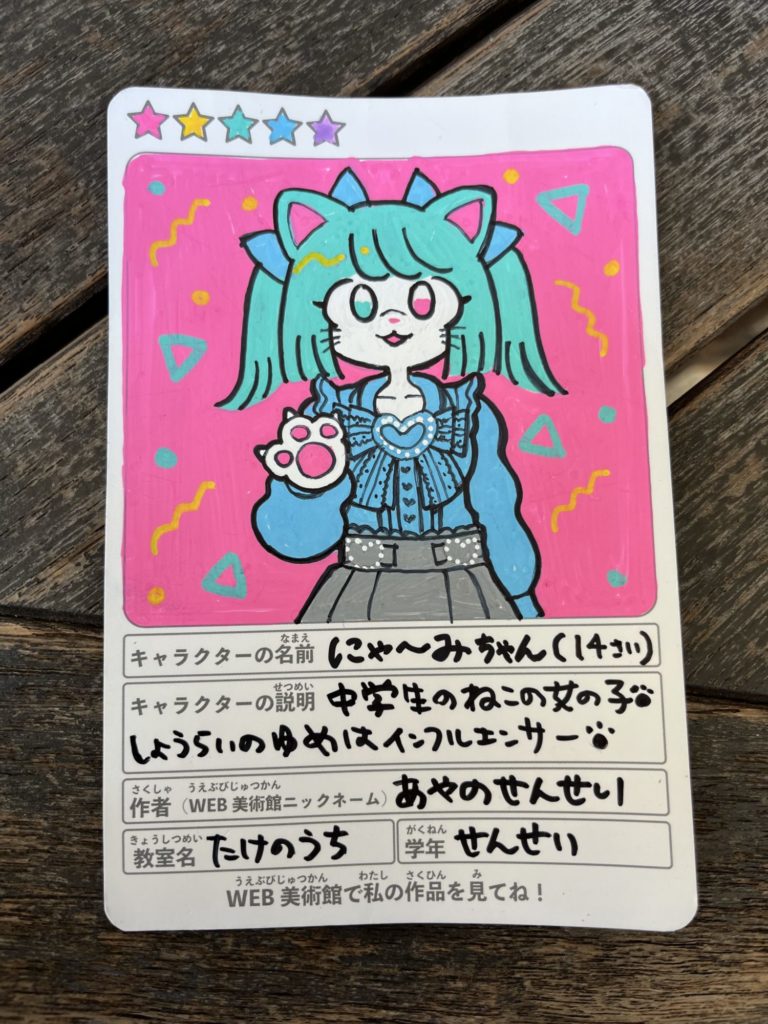 あやの先生のカードがあたったよ！