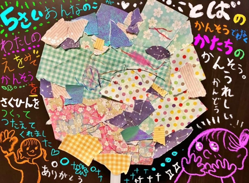 〔ことば〕の感想でなく。〔かたち〕のかんそう🍀💖