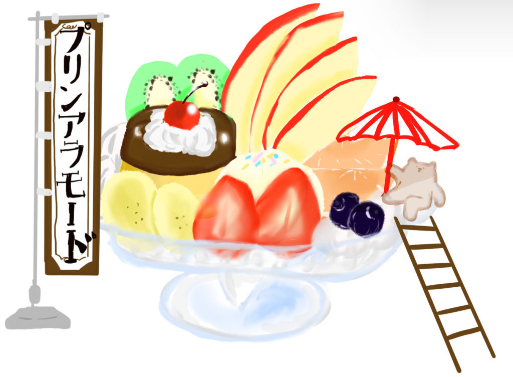 プリンアラモード🍮