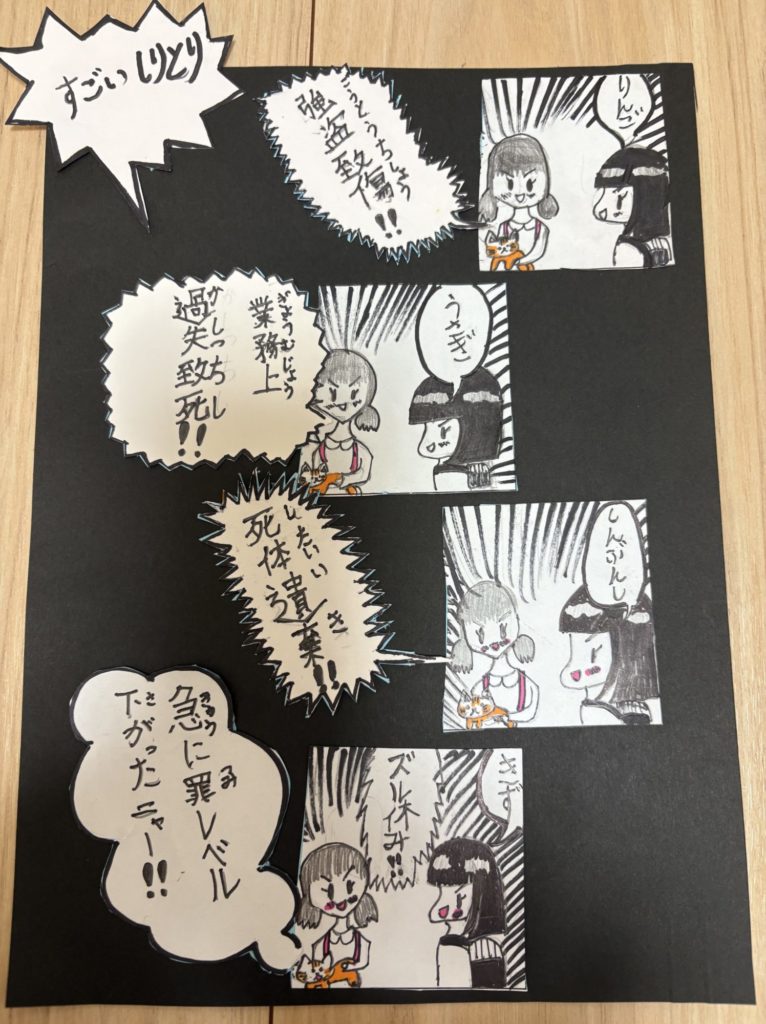 すごいしりとり