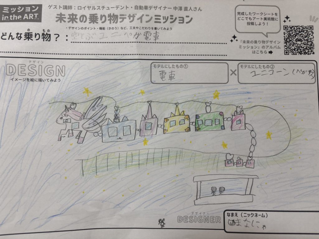 空とぶユニペガ電車