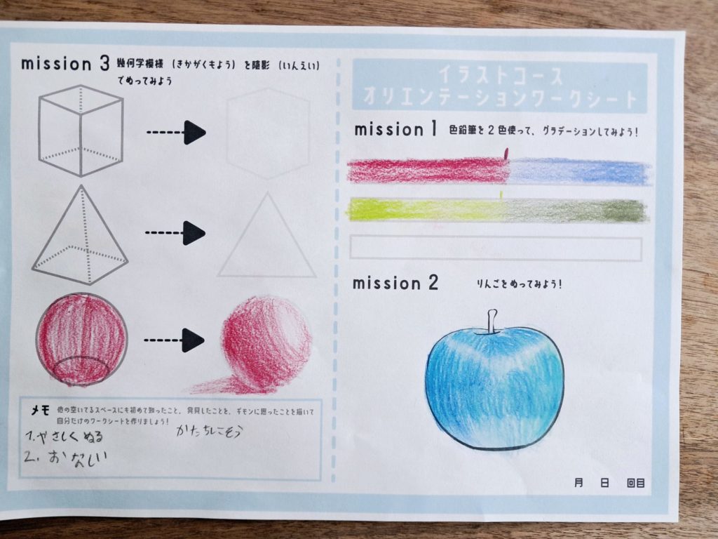 オリエンテーションで学んだグラデーション