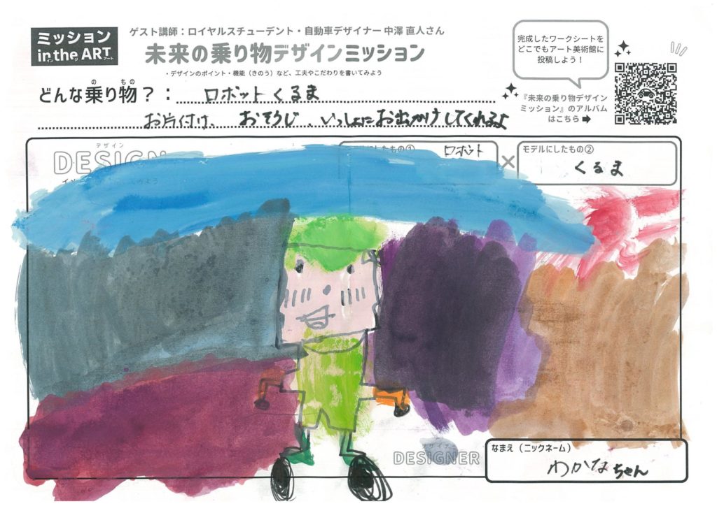 ロボットともだちカー