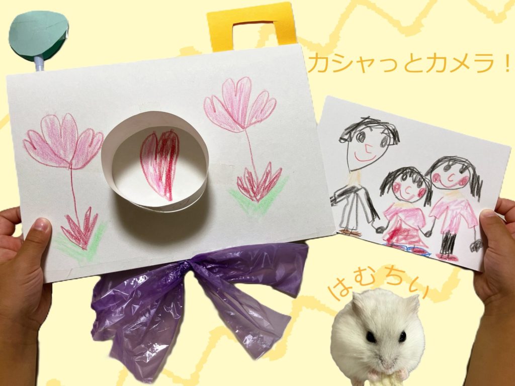 カシャっとカメラ