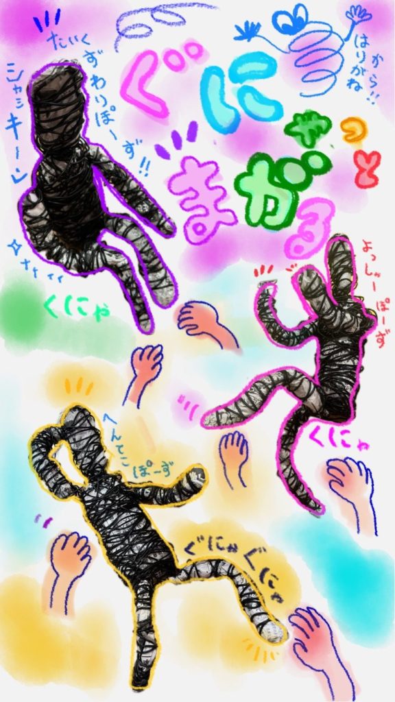 ぐにゃぐにゃくんにんぎょう！