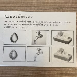 えんぴつで表現✏️