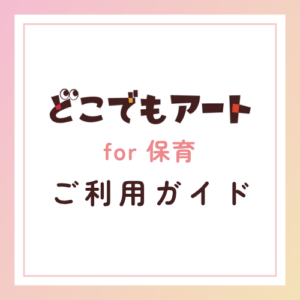 ご登録ありがとうございます