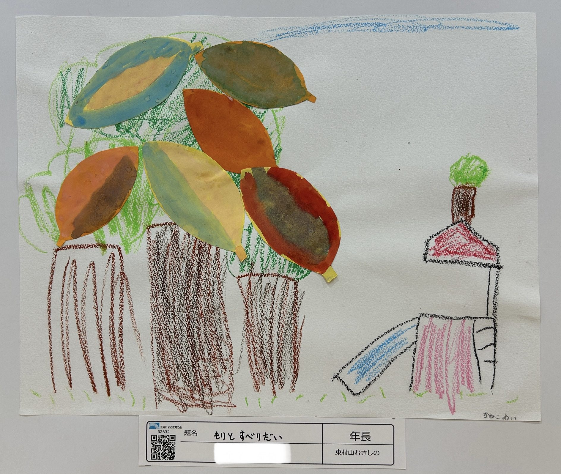 もりとすべりだい もりとすべりだい