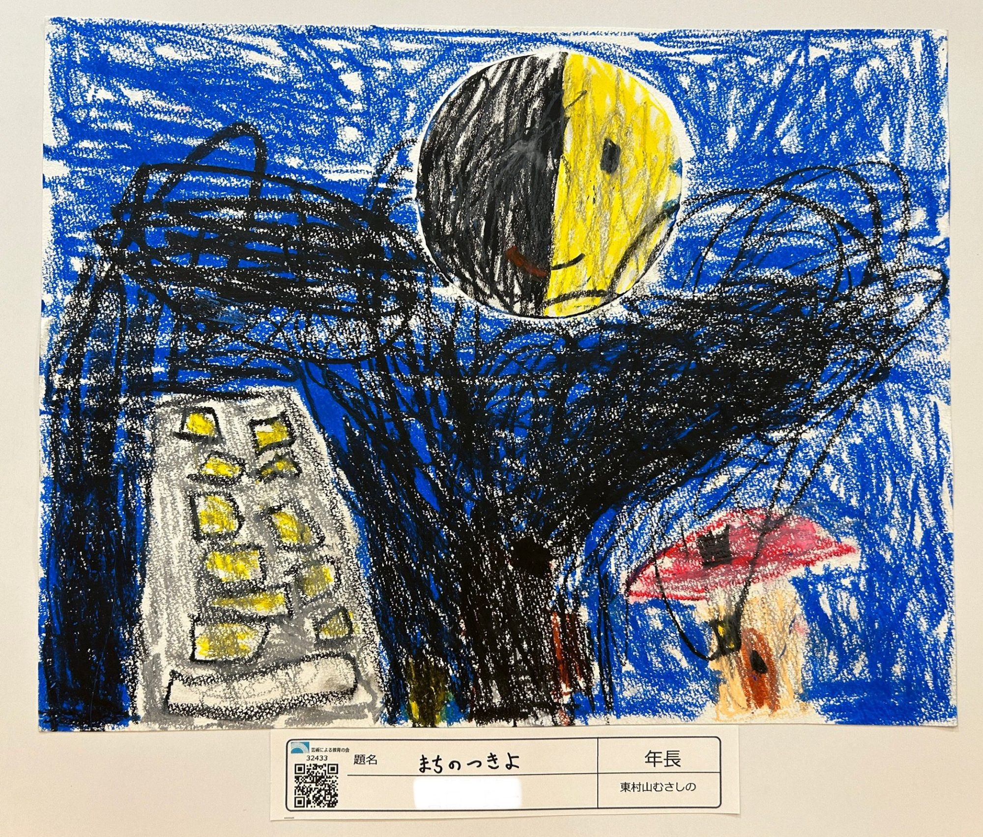 まちのつきよ まちのつきよ