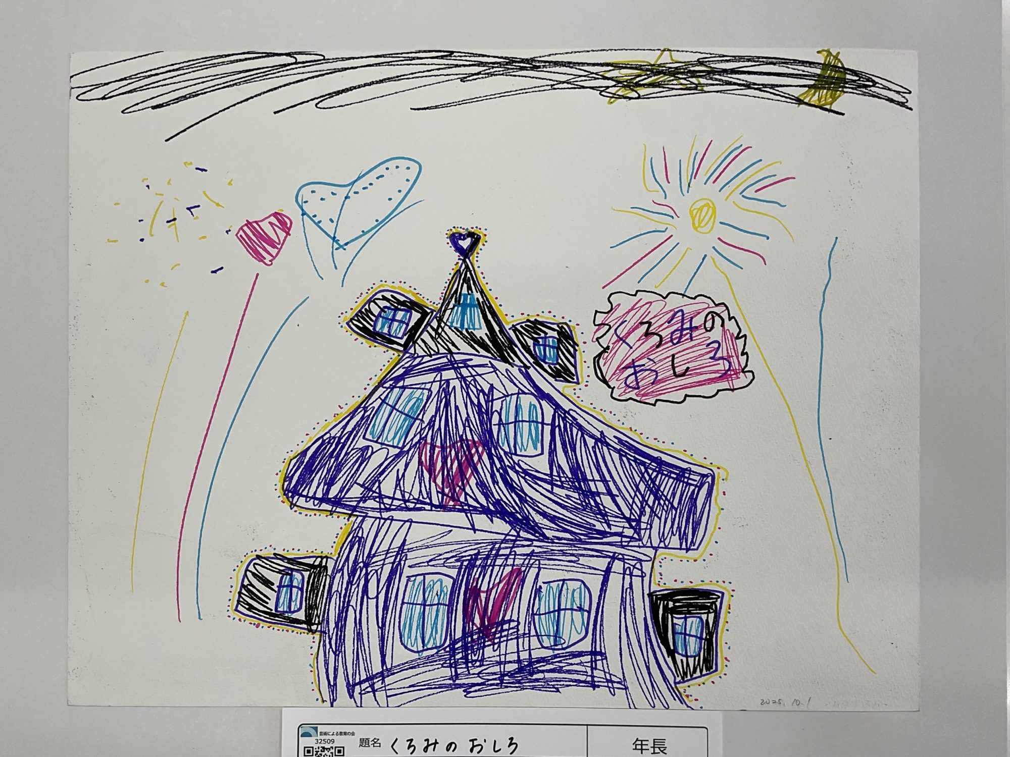 くろみのおしろ くろみのおしろ