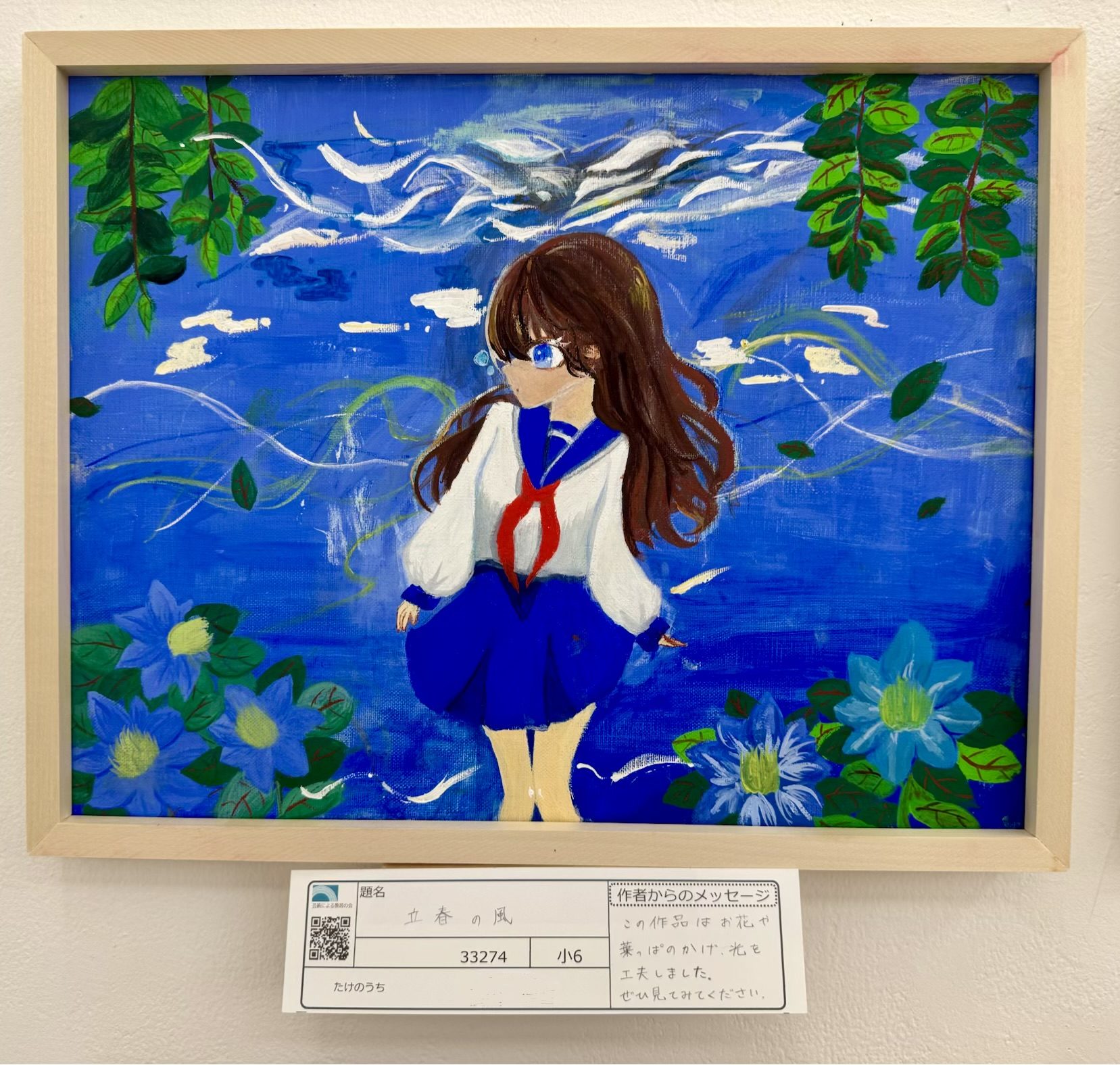 立春の風 立春の風