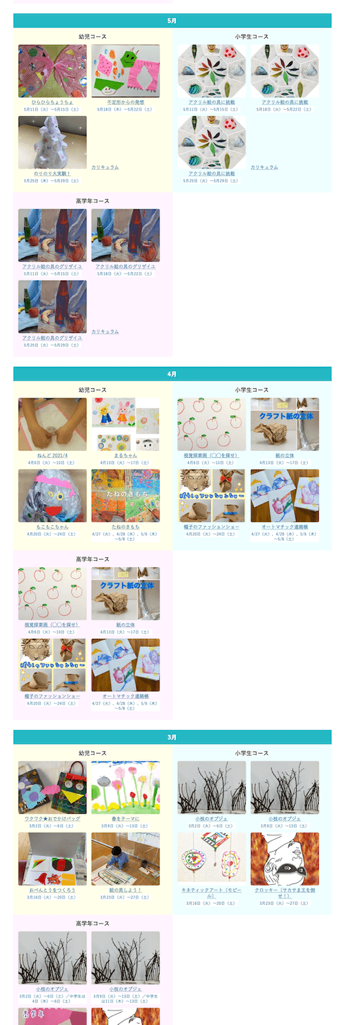 カリキュラムカレンダー