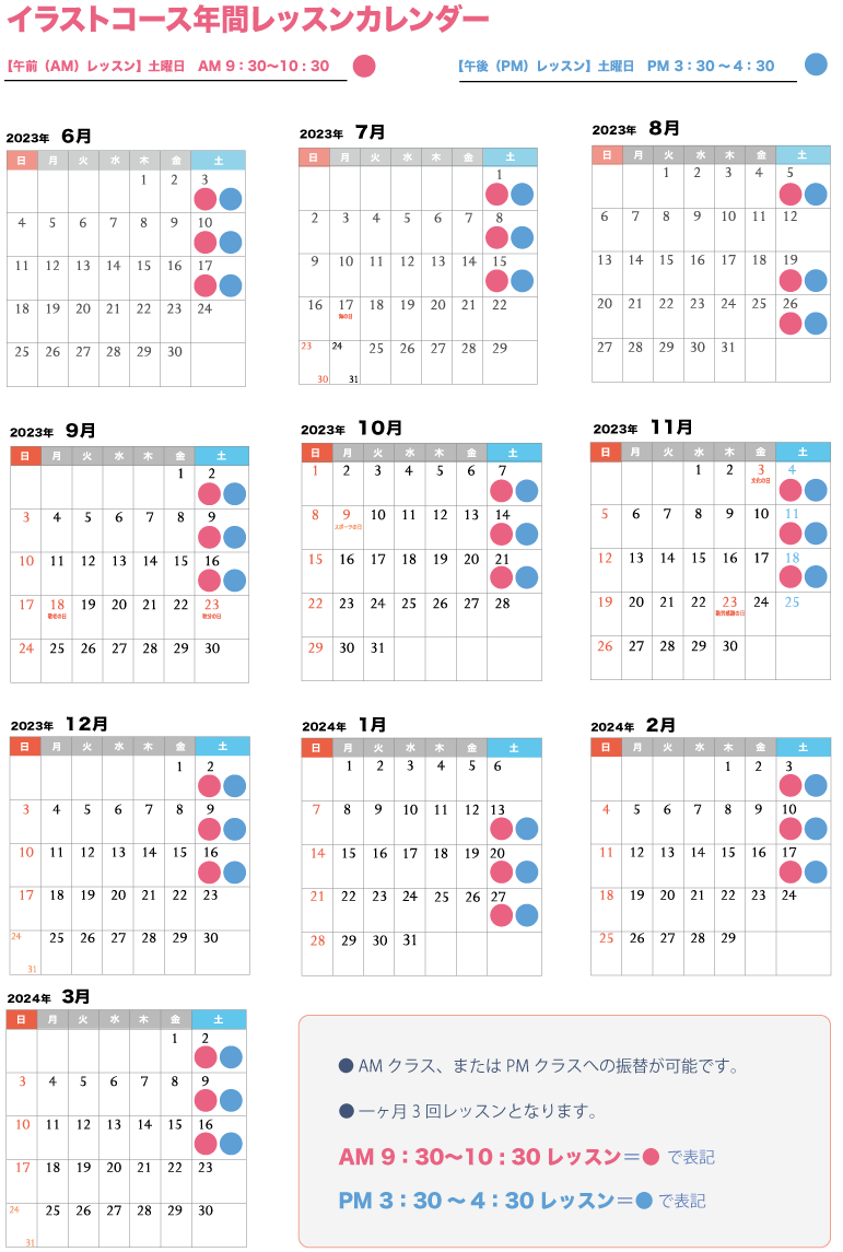 イラストコーススケジュール
