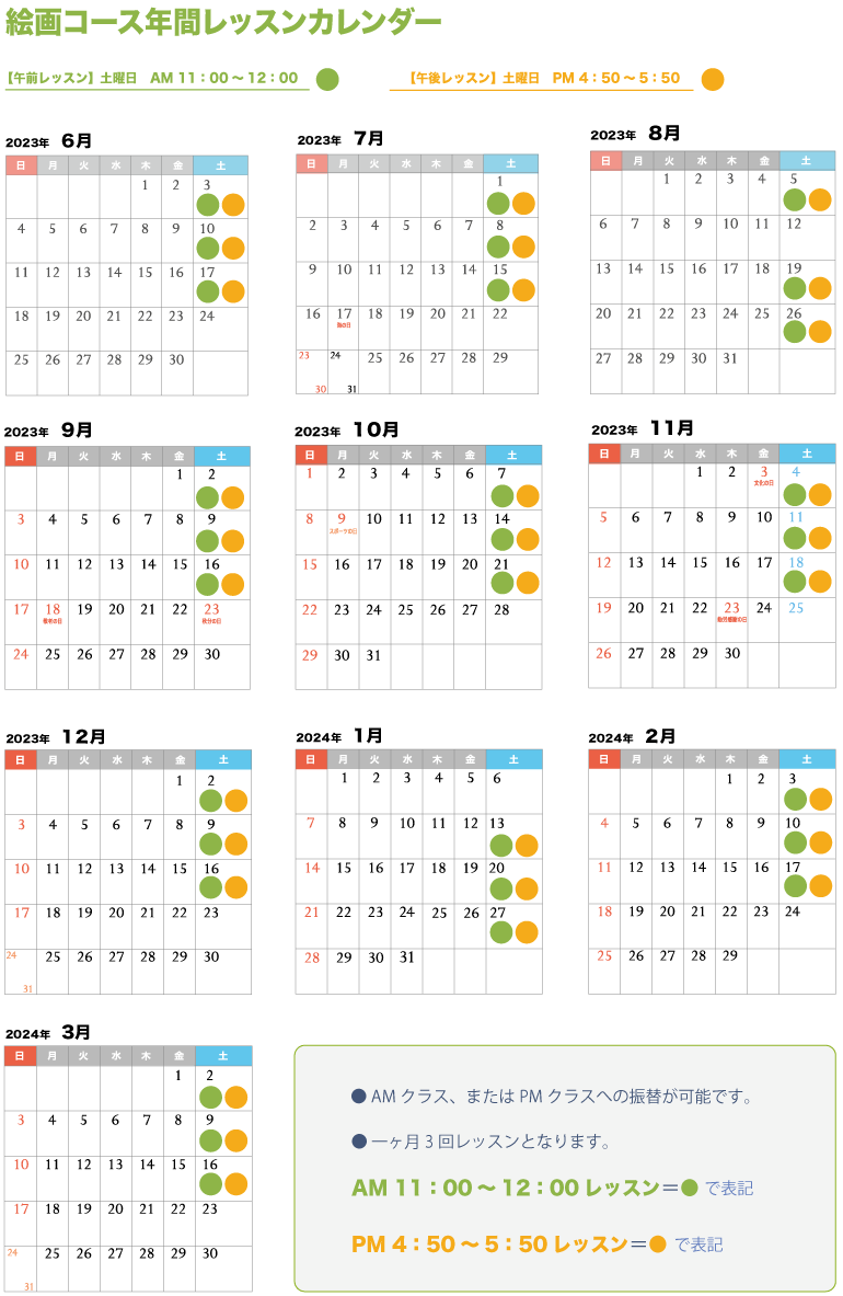 絵画コーススケジュール