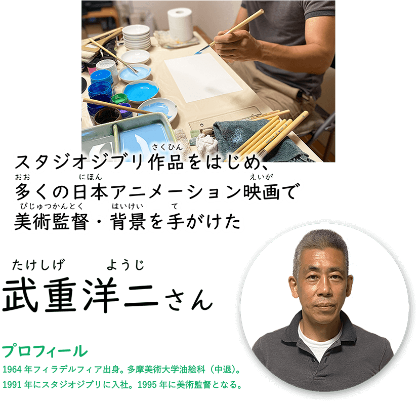 武重さんプロフィール