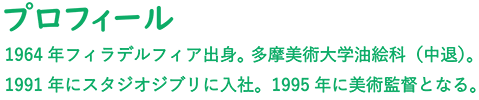 武重さんプロフィール2